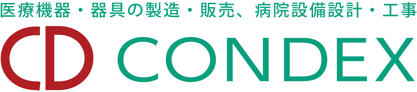 医療機器・器具の製造・販売、病院設備設計・工事　コンデックス